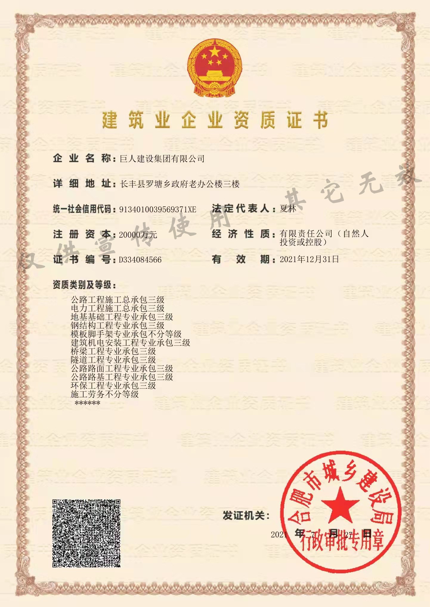 最新叁級資質證書
